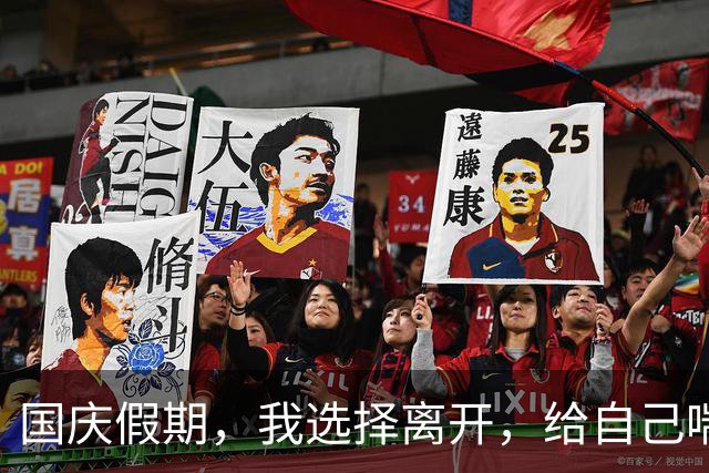 国庆假期，我选择离开，给自己喘口气