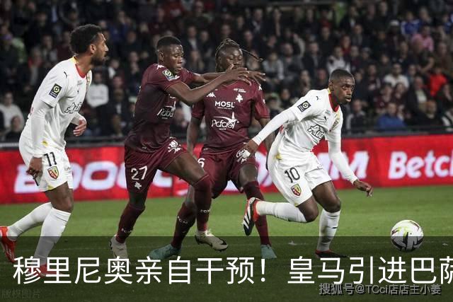 穆里尼奥亲自干预！皇马引进巴萨旧将交易引发热议